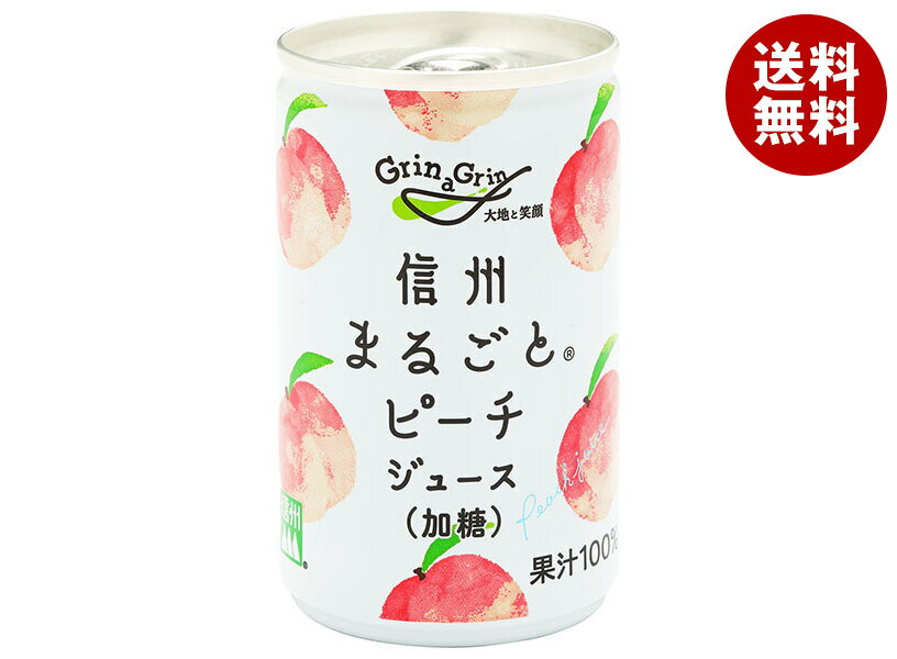 長野興農 信州まるごとピーチジュース(加糖) 160g缶×20本入×(2ケース)| 送料無料 果実飲料 ピーチ 缶 もも 桃 果汁100%