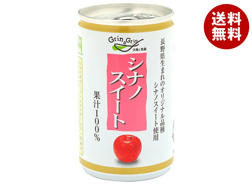 長野興農 信州 シナノスイート りんごジュース 160g缶×30本入| 送料無料 果実飲料 フルーツ アップル りんご リンゴ 林檎
