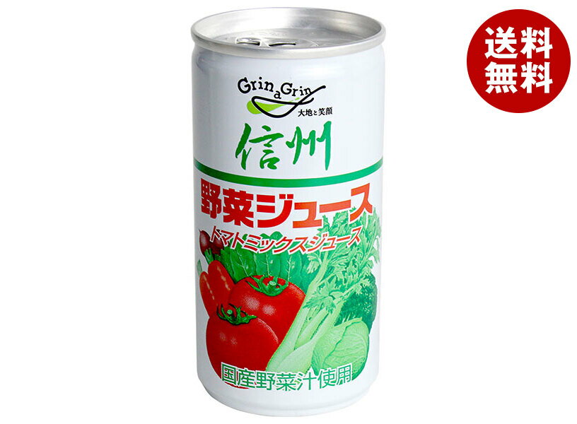 長野興農 信州 野菜ジュース 有塩 190g缶×30本入×(2ケース)| 送料無料 野菜 野菜ミックス 缶 野菜ジュース ベジタブル