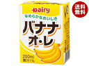 南日本酪農協同 デーリィ バナナ・オ・レ 200ml紙パック×24本入×(2ケース)| 送料無料 バナナ ジュース バナナオレ 牛乳 紙パック カルシウム