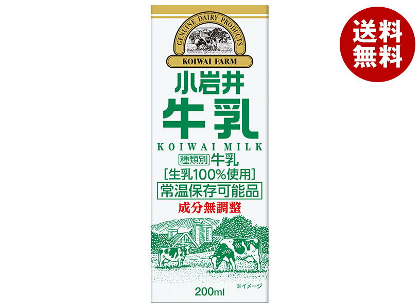 小岩井乳業 小岩井 牛乳 200ml紙パック×24本入| 送料無料 牛乳 乳製品 ミルク
