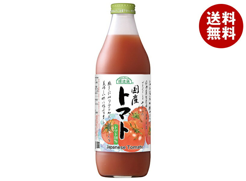 マルカイコーポレーション 順造選 国産トマト 1000ml瓶×12(6×2)本入| 送料無料 トマトジュース 野菜ジュース とまと 国産トマト 100%