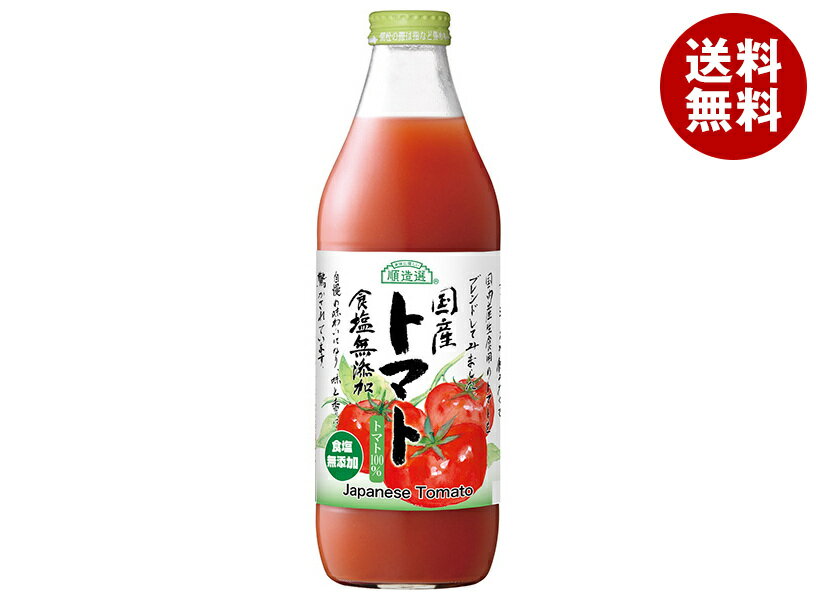 マルカイコーポレーション 順造選 国産トマト 食塩無添加 1000ml瓶×12(6×2)本入| 送料無料 トマトジュース 野菜ジュース 食塩無添加 無塩 とまと...