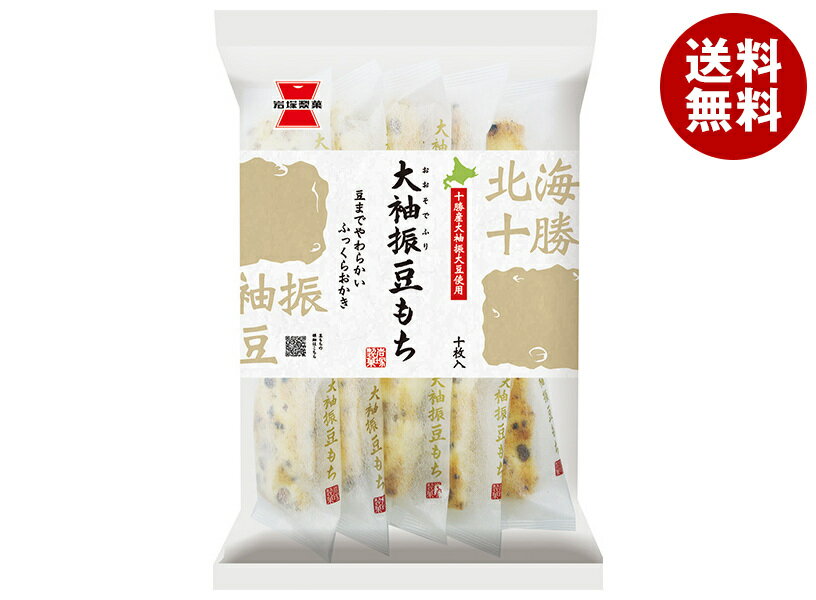 岩塚製菓 大袖振豆もち 10枚×12袋入 メーカー 問屋直送| 送料無料 お菓子 おつまみ・せんべい 袋