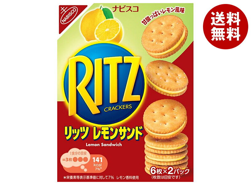 モンデリーズ・ジャパン RITZ(リッツ) レモンサンド 106g×15箱入| 送料無料 お菓子 ビスケット クラッカー リッツ サンド