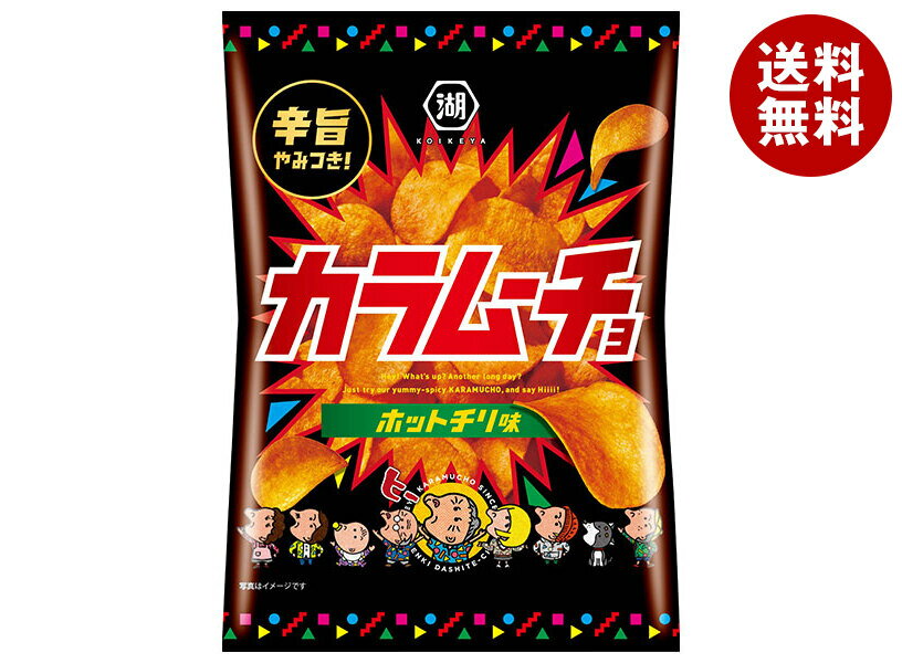 コイケヤ カラムーチョチップス ホットチリ味 55g×12個入| 送料無料 お菓子 スナック菓子 からむーちょ