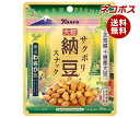 ネコポス カンロ サクポリ納豆スナック 香るわさび味 20g×10袋入| 全国送料無料 お菓子 ヘルシーおやつ おつまみ ドライ納豆