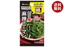 ハウス食品 らくチンDELI 麻辣ピーマン 7.6g×10個入| 送料無料 レンジ調理 料理の素 調味料 レンジ チン