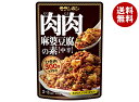 モランボン 肉肉 麻婆豆腐の素 170g×10袋入×(2ケース)| 送料無料 調味料 料理の素 麻婆豆腐 中辛 マーボー