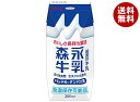 森永乳業 森永牛乳(プリズマ容器) 200ml紙パック×24本入×(2ケース)| 送料無料 牛乳 紙パック ミルク カルシウム プリズマパック