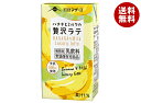 らくのうマザーズ バナナとミルクの贅沢ラテ 250ml紙パック×24本入×(2ケース)| 送料無料 バナナ ラテ 乳飲料 紙パック