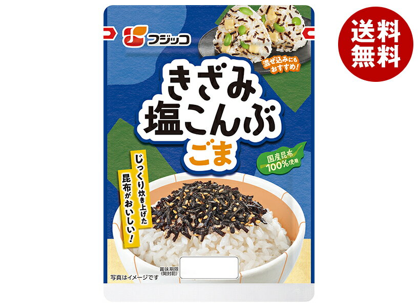 フジッコ きざみ塩昆布 ごま 40g×10袋入×(2ケース)｜ 送料無料 惣菜 乾物 佃煮 こんぶ 昆布 ふりかけ