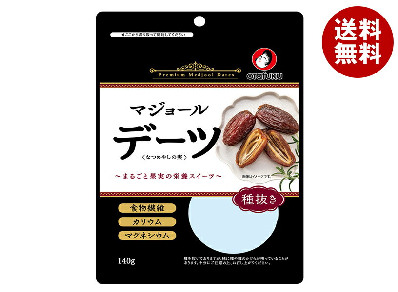 オタフク デーツ なつめやしの実 種抜き 140g×10袋入×(2ケース)| 送料無料 ドライフルーツ デーツ なつめやし フルーツ