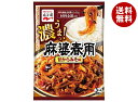 永谷園 麻婆春雨 甘からみそ味 3人前×10袋入| 送料無料 調味料 中華 3人前 具材 はるさめ マーボー 五目
