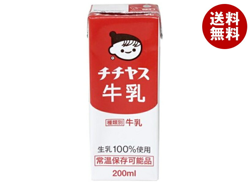 チチヤス チチヤス牛乳 200ml紙パック×24本入×(2ケース)| 送料無料 紙パック ミルク ロングライフ