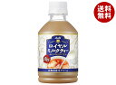 アサヒ飲料 ロイヤルミルクティー 280mlペットボトル×24本入×(2ケース)| 送料無料 紅茶 ペットボトル ミルクティー