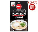 ネコポス 永谷園 天下一品 こってりスープふりかけ 28g×10袋入| 全国送料無料 一般食品 調味料 ふりかけ 袋 天下一品 こってりスープふりかけ