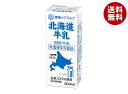 雪印メグミルク 北海道牛乳 200ml紙パック×24本入 メーカー 問屋直送| 送料無料 牛乳 雪印 紙パック ミルク 生乳100% MEGMILK