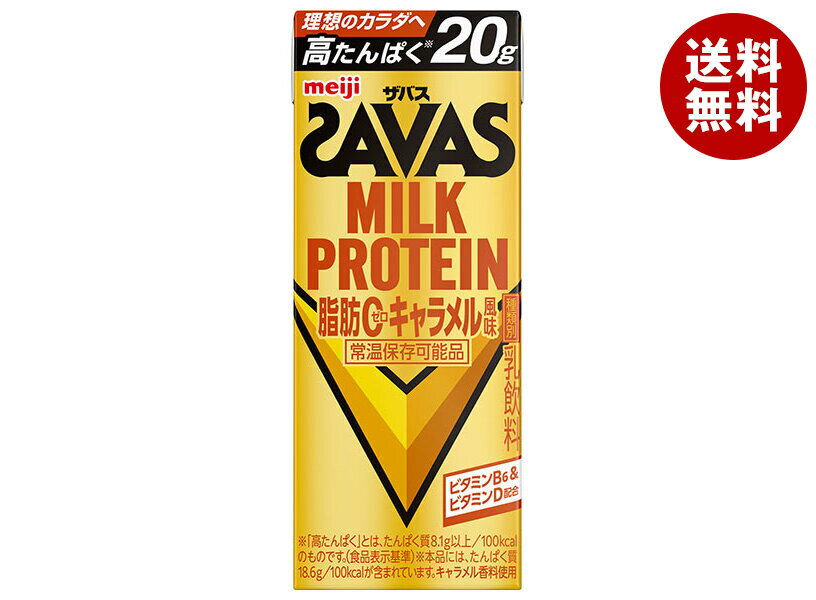 明治 (ザバス)ミルクプロテイン 脂肪ゼロ キャラメル風味 200ml紙パック×24本入×(2ケース) メーカー 問屋直送｜ 送料無料 乳性 ミルクプロテイン キャラメル 脂肪ゼロ