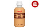 明治 コーヒー 220mlペットボトル×24本入 メーカー 問屋直送| 送料無料 乳飲料 珈琲 コーヒー