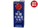 明治 特選 北海道牛乳 200ml紙パック×24本入 メーカー 問屋直送| 送料無料 牛乳 ミルク 北海道
