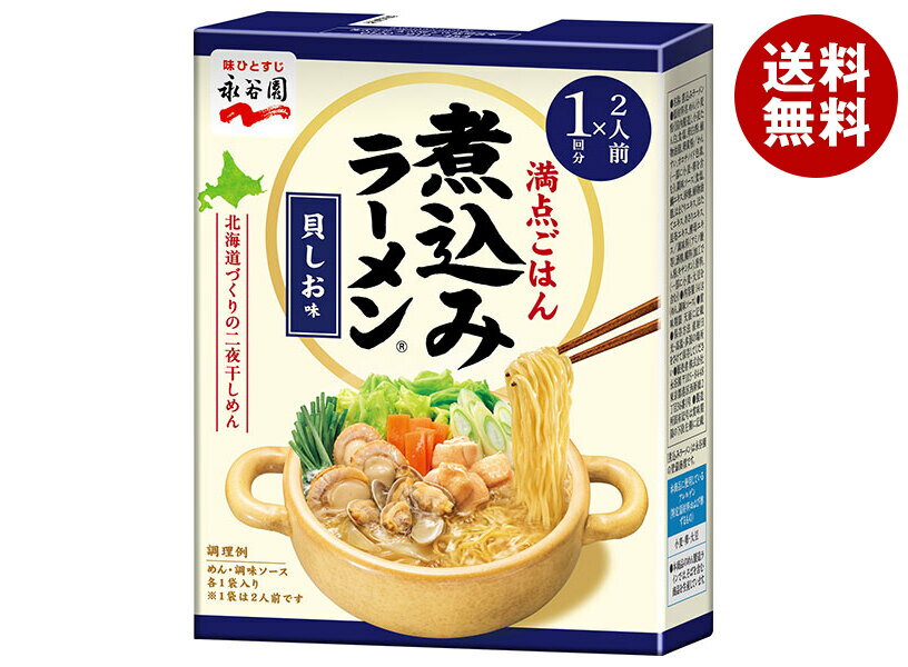 永谷園 二人前煮込みラーメン 貝しお味 2人前×6箱入｜ 送料無料 ラーメン 煮込み 鍋 2人前 1回分 醤油 しょうゆのサムネイル
