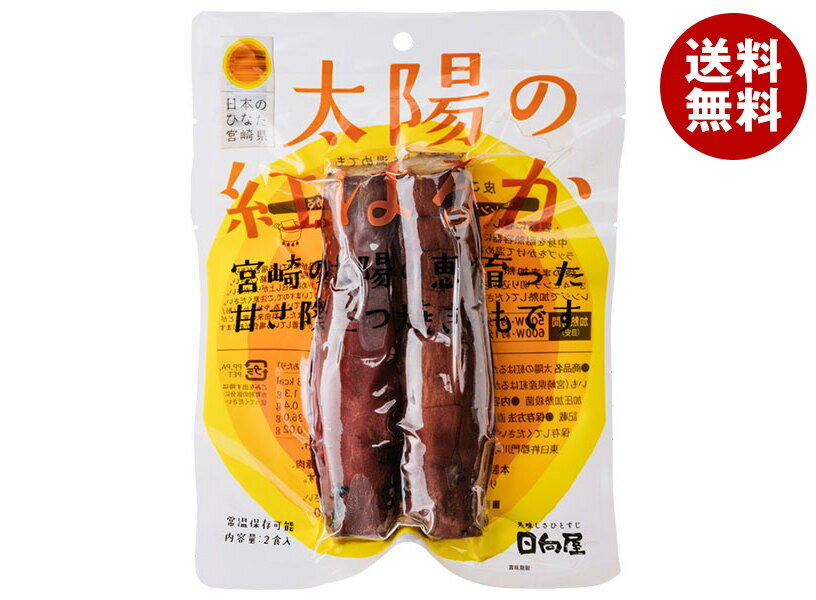 日向屋 太陽の紅はるか(2食分) 2食分×15袋入×(2ケース)｜ 送料無料 レトルト 宮崎県産 紅はるか さつま..