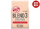 小川珈琲 ブレンド3オリジナル(粉) 230g×12袋入| 送料無料 嗜好品 珈琲 コーヒー 珈琲豆 コーヒー豆 ブレンドコーヒー レギュラー