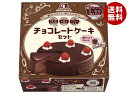 森永製菓 チョコレートケーキセット 187g×12(6×2)個入| 送料無料 お菓子 おやつ 菓子材料 チョコ 製菓材料