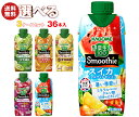 カゴメ 野菜生活100 Smoothie(スムージー) 選べる3ケースセット 330ml紙パック×36(12×3)本入|野菜ジュース グリーンスムージー バナナ ビタミン オレンジ キウイ 箱買い まとめ買い ケース