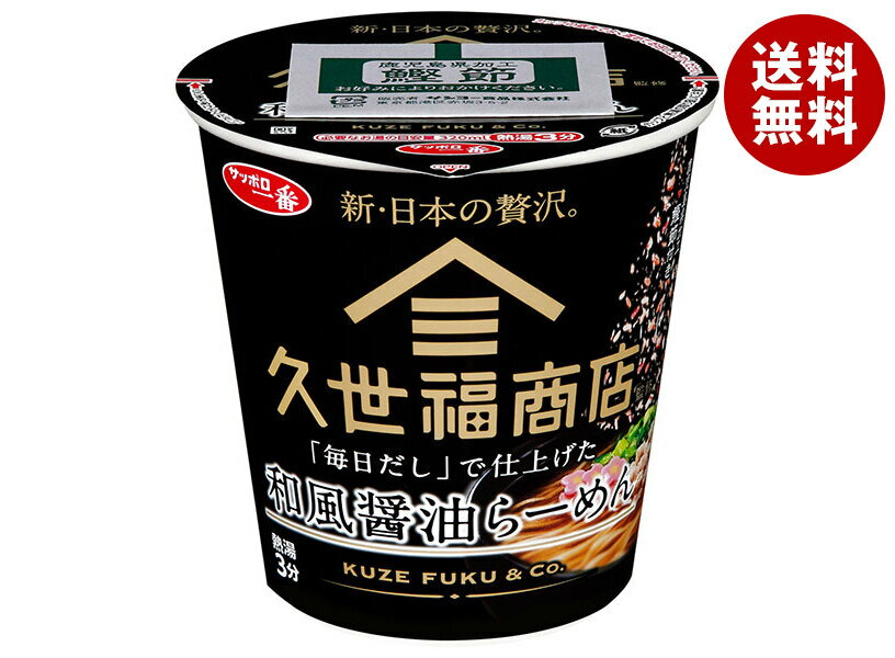 サンヨー食品 サッポロ一番 久世福商店監修 「毎日だし」で仕上げた和風醤油らーめん 62g×12個入｜ 送料無料 カップめん 和風醤油 インスタント食品 ラーメン 即席麺のサムネイル