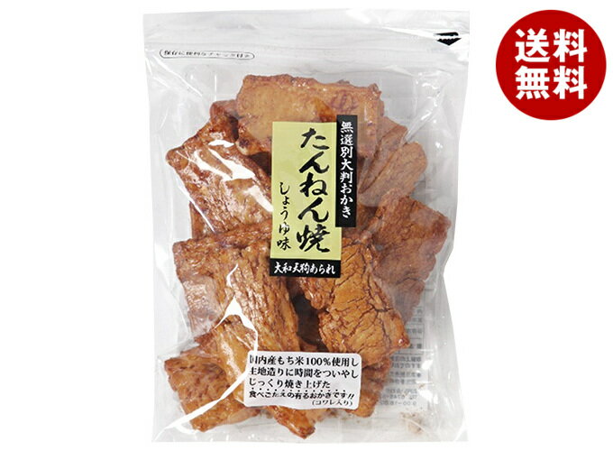 石井製菓 たんねん焼 しょうゆ 180g×10袋入 メーカー 問屋直送| 送料無料 お菓子 おかし おやつ おかき しょうゆ 醤油