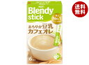 AGF ブレンディ スティック まろやか豆乳カフェオレ (10g×6本)×24箱入×(2ケース)| 送料無料 インスタントコーヒー スティック カフェオレ 珈琲 豆乳