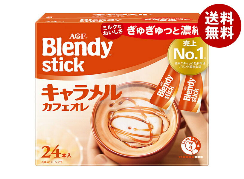 AGF ブレンディ スティック キャラメルカフェオレ (8.3g×24本)×6箱入｜ 送料無料 インスタント スティックコーヒー カフェオレ キャラメルオレ