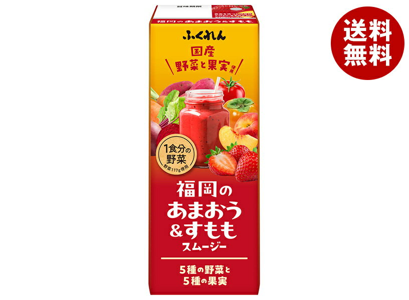 ふくれん 福岡のあまおう&すももスムージー 200ml紙パック×24本入×(2ケース)｜ 送料無料 野菜飲料 野菜ジュース ミックスジュース スムージー