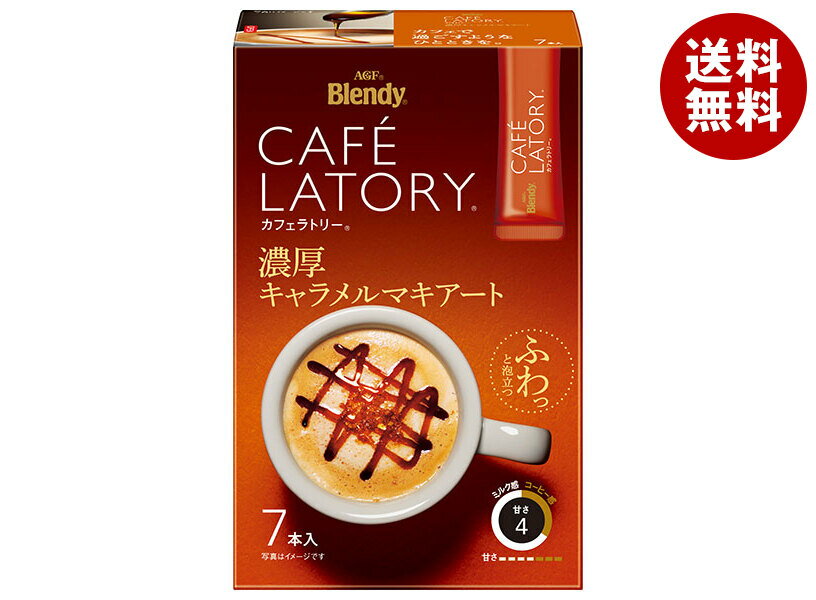 AGF ブレンディ カフェラトリー スティック 濃厚キャラメルマキアート (11.5g×7本)×24箱入｜ 送料無料 インスタントコーヒー スティック コーヒー カフェラテ キャラメル
