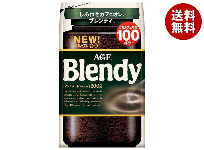 AGF ブレンディ 200g袋×12袋入｜ 送料無料 コーヒー インスタントコーヒー 珈琲 Blendy 詰め替え