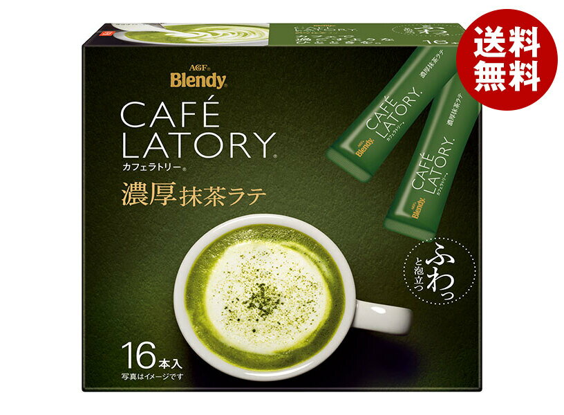 AGF ブレンディ カフェラトリー スティック 濃厚抹茶ラテ (11.5g×16本)×12箱入｜ 送料無料 インスタント スティック 抹茶 抹茶ラテ 粉末