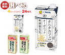 マルサンアイ 豆乳飲料 選べる4ケースセット 1000ml紙パック×24(6×4)本入| 送料無料 豆乳 オーガニック タニタ 無調整
