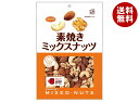 共立食品 素焼きミックスナッツ 徳用 180g×6袋入 メーカー 問屋直送| 送料無料 お菓子 おつまみ ナッツ