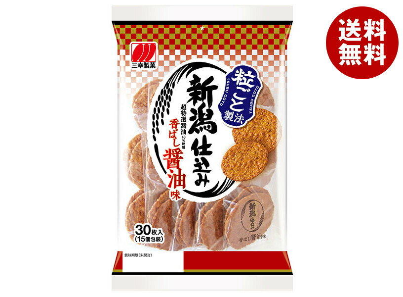 三幸製菓 新潟仕込み 香ばし醤油味 30枚×12袋入 メーカー 問屋直送| 送料無料 菓子 煎餅 醤油 しょうゆ