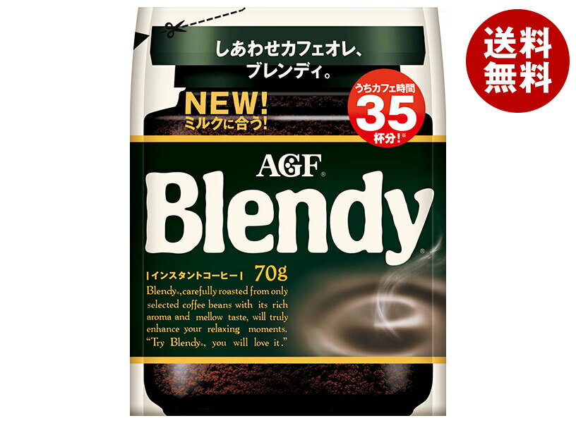 AGF ブレンディ 70g袋×12袋入｜ 送料無料 コーヒー インスタントコーヒー 珈琲 Blendy 詰め替え