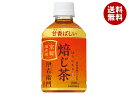 サントリー 伊右衛門(いえもん) 焙じ茶 280mlペットボトル×24本入| 送料無料 お茶 茶飲料 ほうじ茶 冷温兼用
