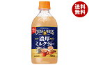 サントリー 【HOT用】クラフトボス ミルクティー 450mlペットボトル×24本入| 送料無料 紅茶 PET ホット 濃厚 BOSS