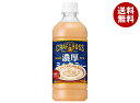 サントリー クラフトボス 濃厚ミルクティー【自動販売機用】 500mlペットボトル×24本入×(2ケース)| 送料無料 紅茶 自販機 ミルクティー