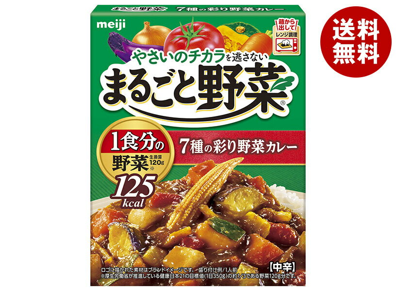 [ポイント5倍！全品対象エントリー&購入]明治製菓 まるごと野菜 7種の彩り野菜カレー 190g×30個入｜ 送料無料 カレー レトルト 中辛 野菜 野菜カレーのサムネイル