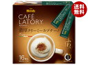 AGF ブレンディ カフェラトリー スティック 濃厚クリーミーカプチーノ (11.5g×16本)×6箱入| 送料無料 インスタント スティックコーヒー