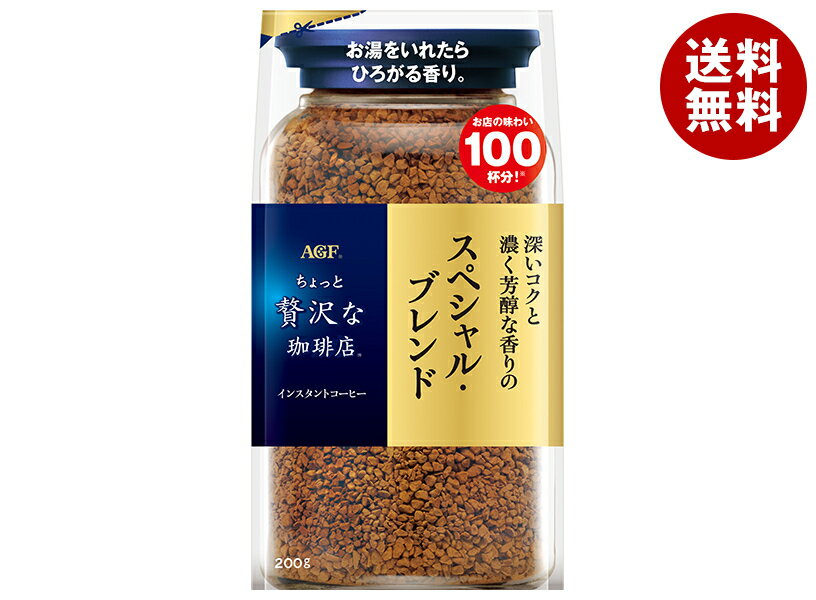 AGF ちょっと贅沢な珈琲店 スペシャル・ブレンド 200g×12袋入｜ 送料無料 インスタントコーヒー ブラッ..