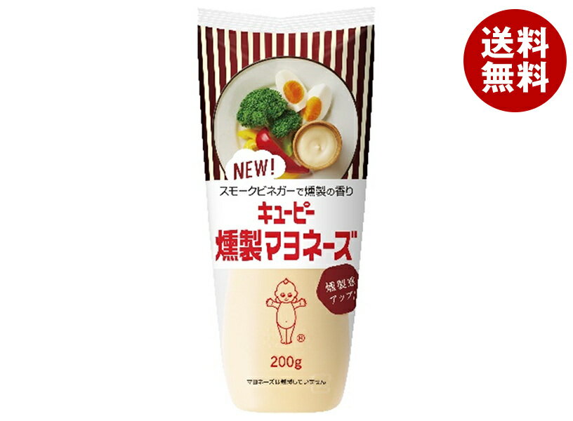 キューピー 燻製マヨネーズ 200g×15本入×(2ケース)｜ 送料無料 調味料 食品 マヨネーズ