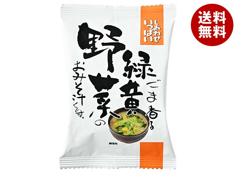 コスモス食品 しあわせいっぱい ごま香る緑黄野菜のおみそ汁 10食×2箱入×(2ケース)｜ 送料無料 インスタント食品 フリーズドライ 味噌汁